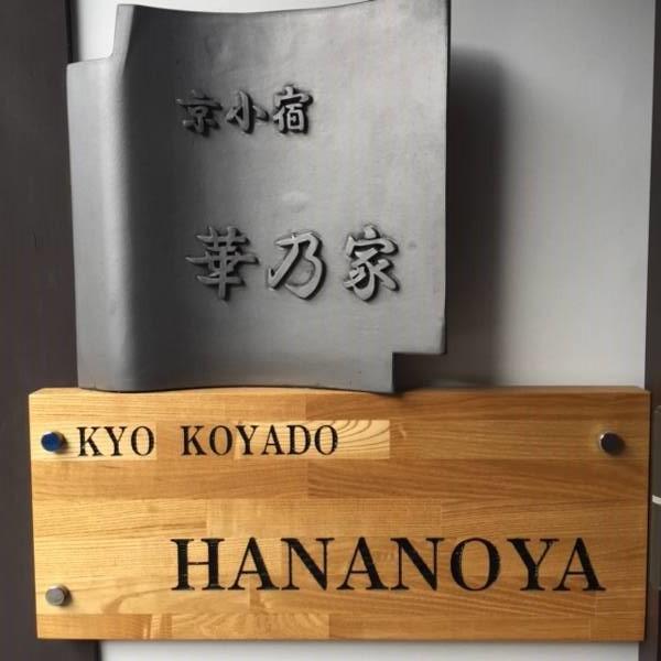 Hananoya Bettei Киото Екстериор снимка